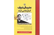 نظریه زبان ها و ماشین ها کارشناسی ارشد محمدرضا نامی انتشارات مدرسان شریف